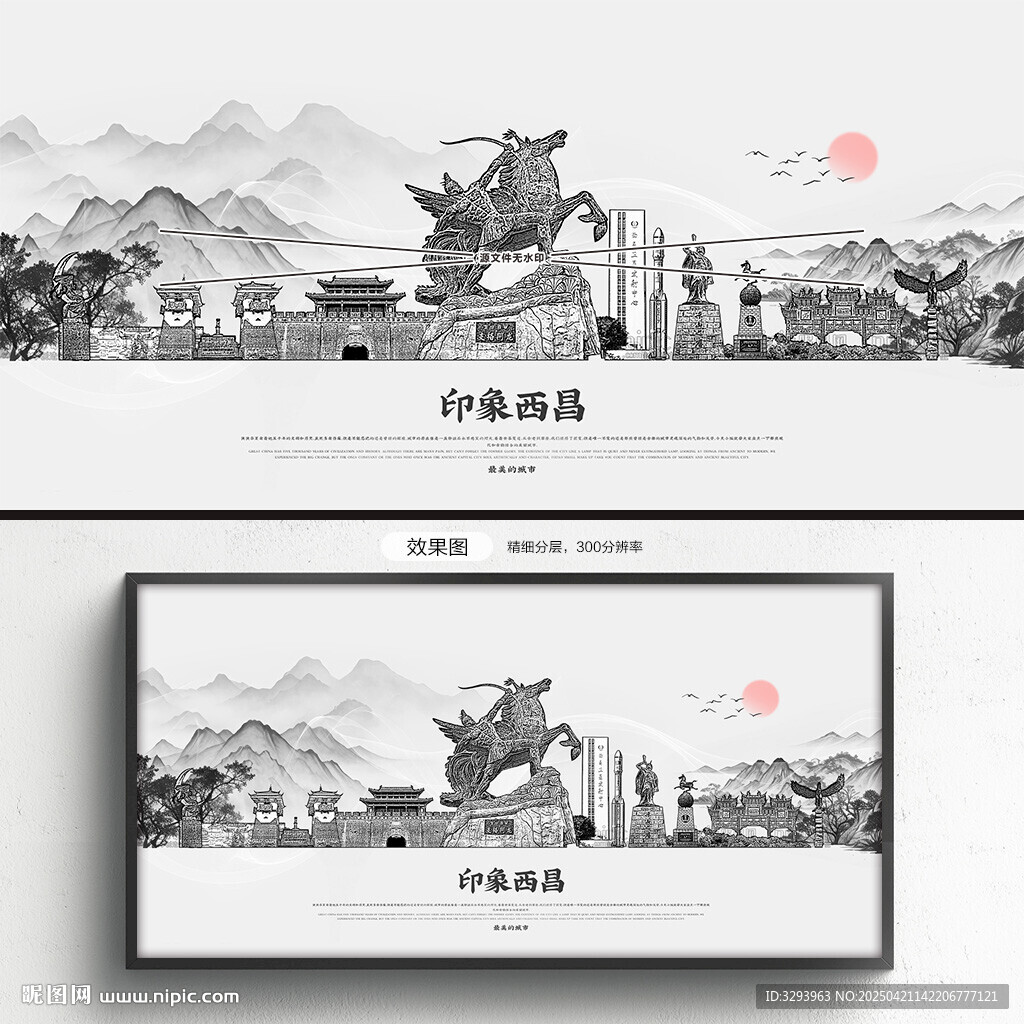 中式山水西昌