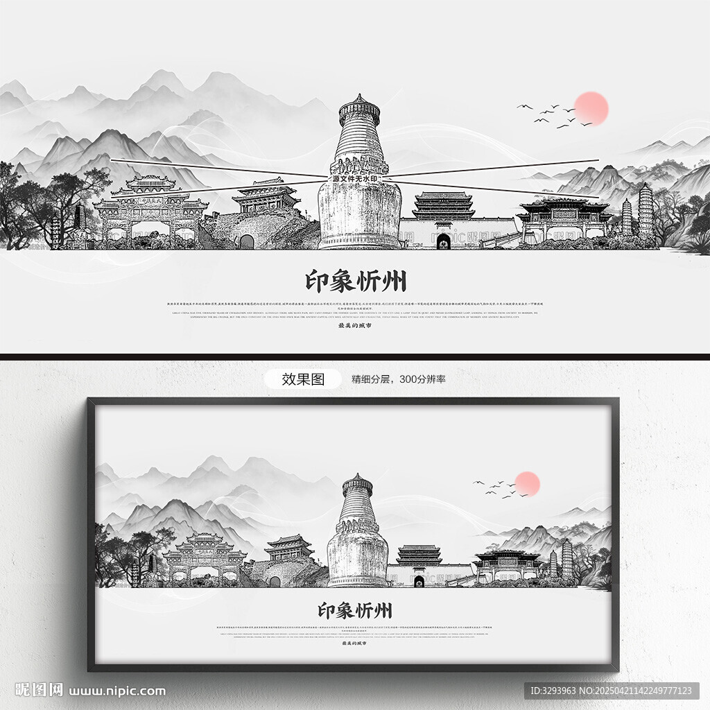 中式山水忻州