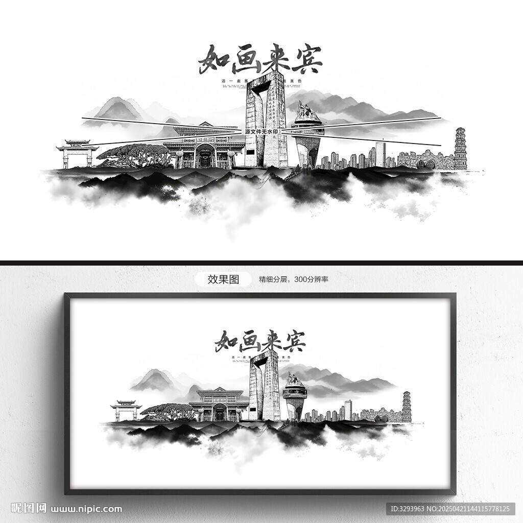 水墨来宾