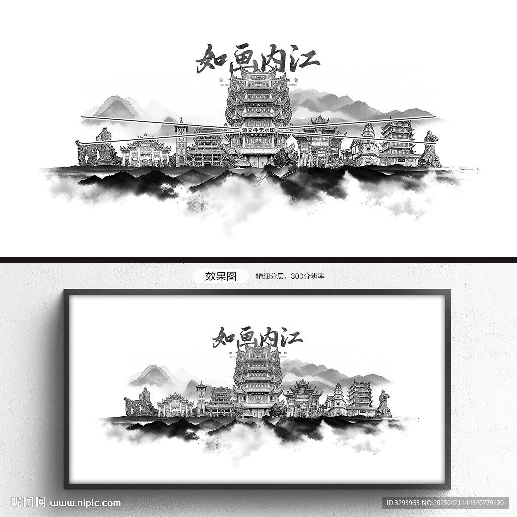 水墨内江