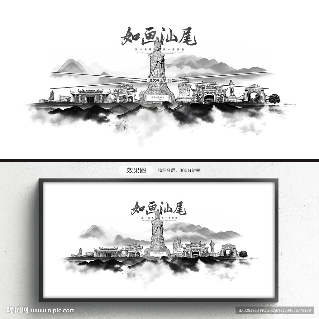 汕尾