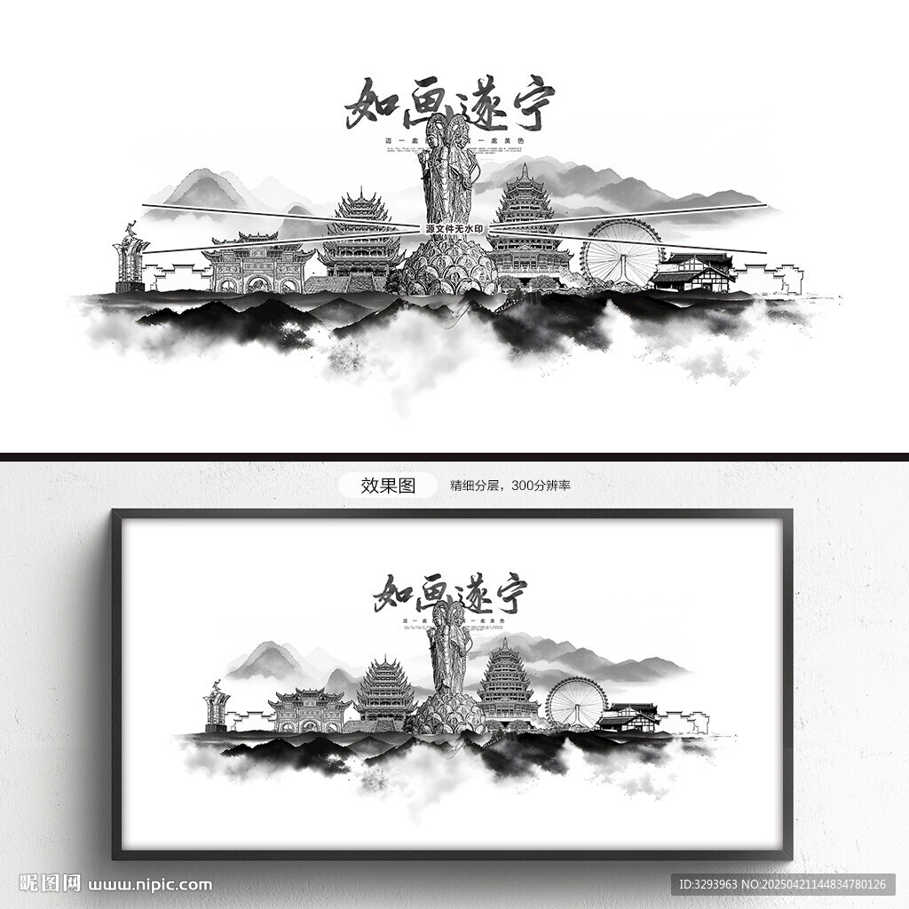 遂宁