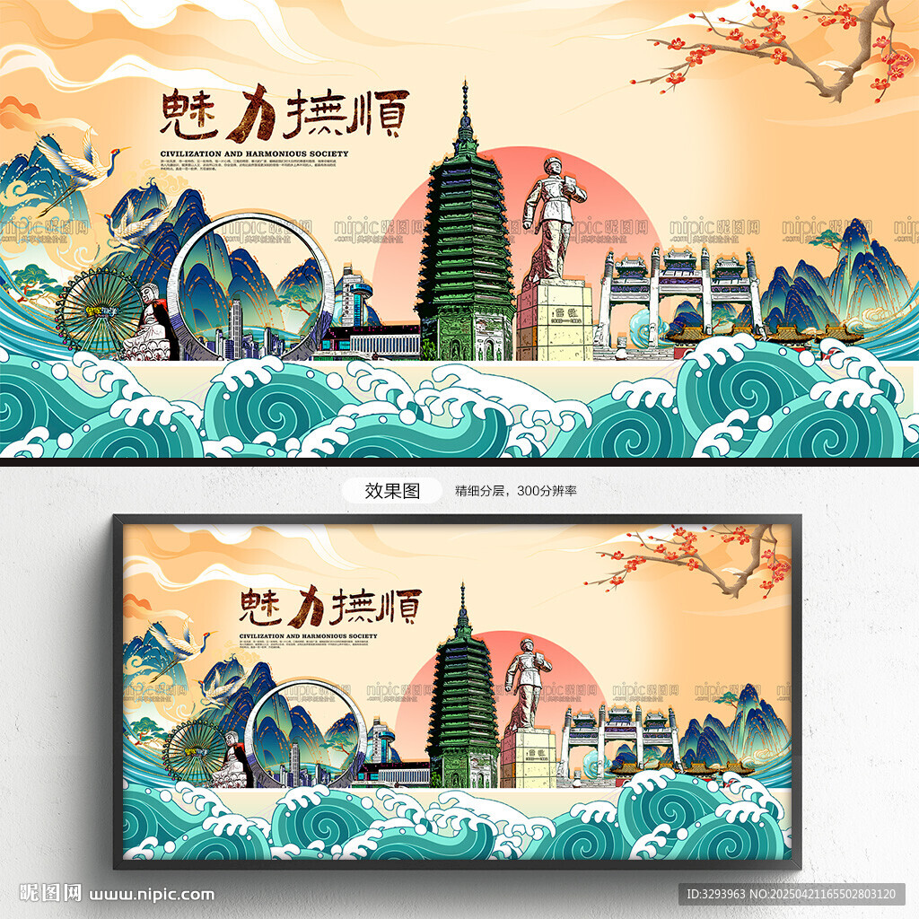 抚顺