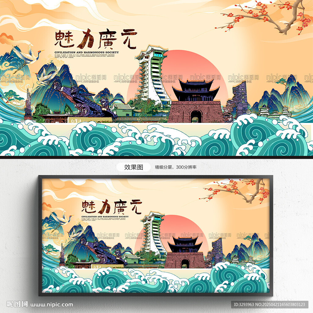 广元
