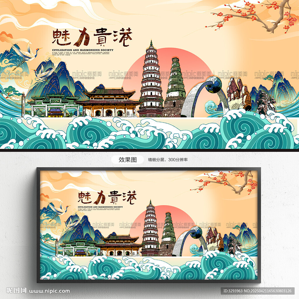 贵港