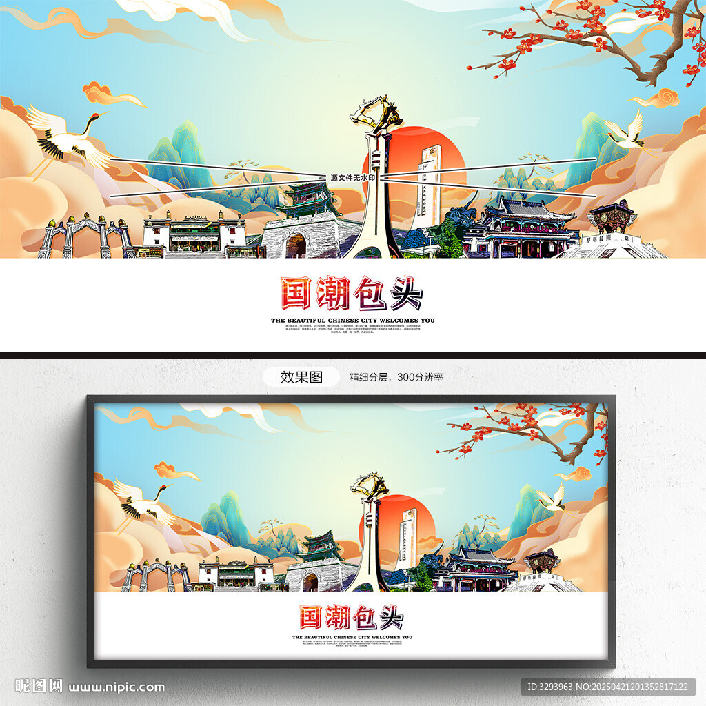 包头