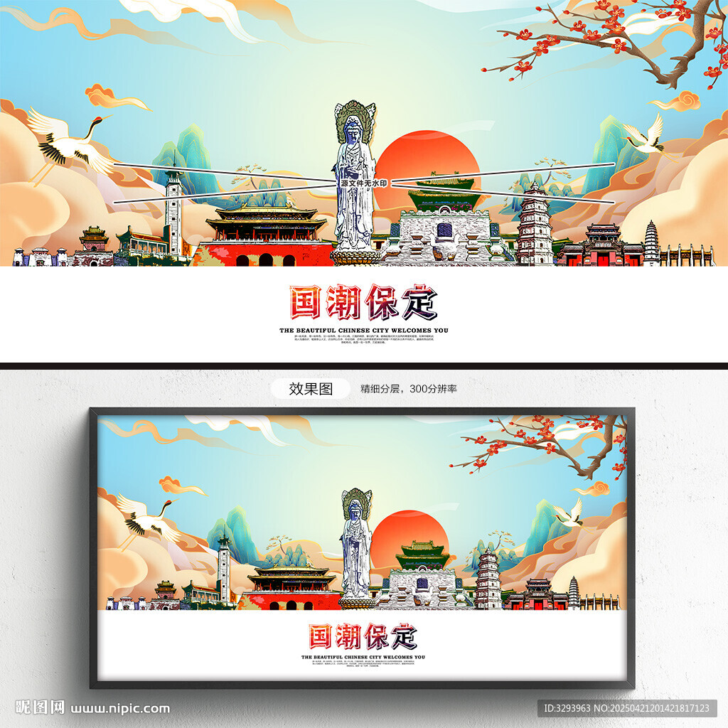 保定