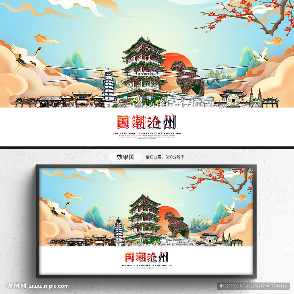 沧州