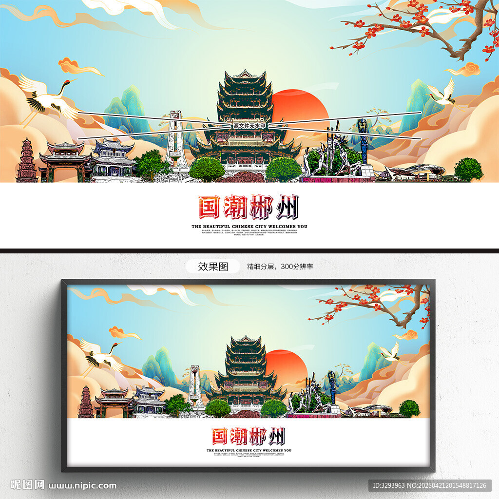 郴州