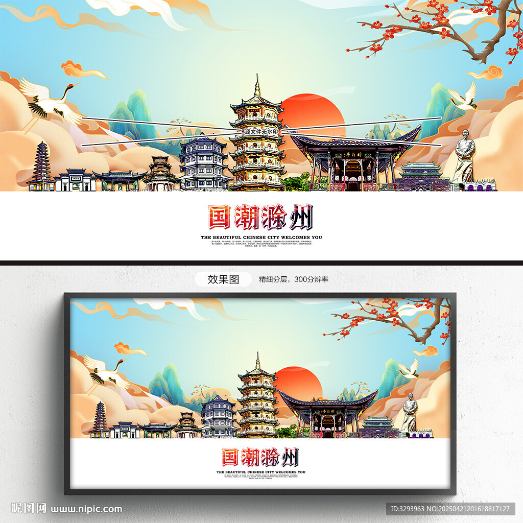 滁州