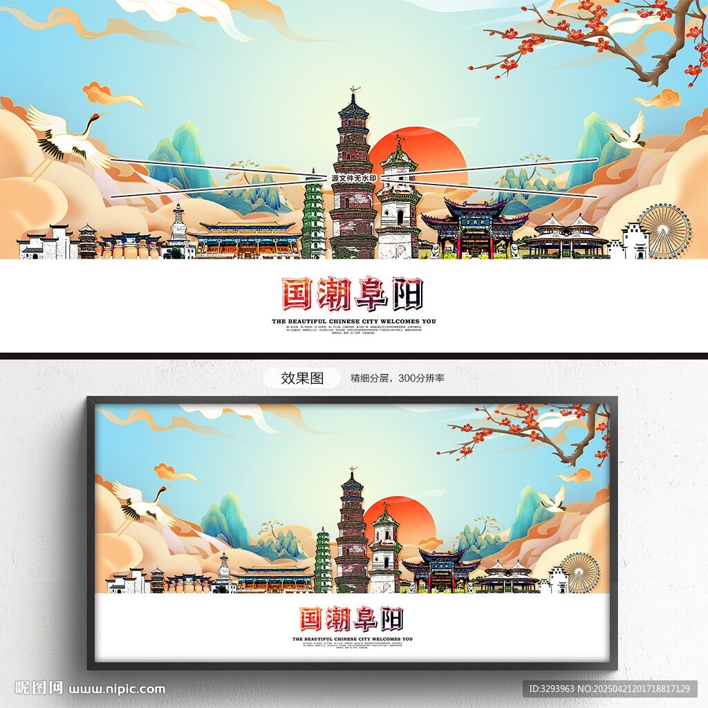 阜阳
