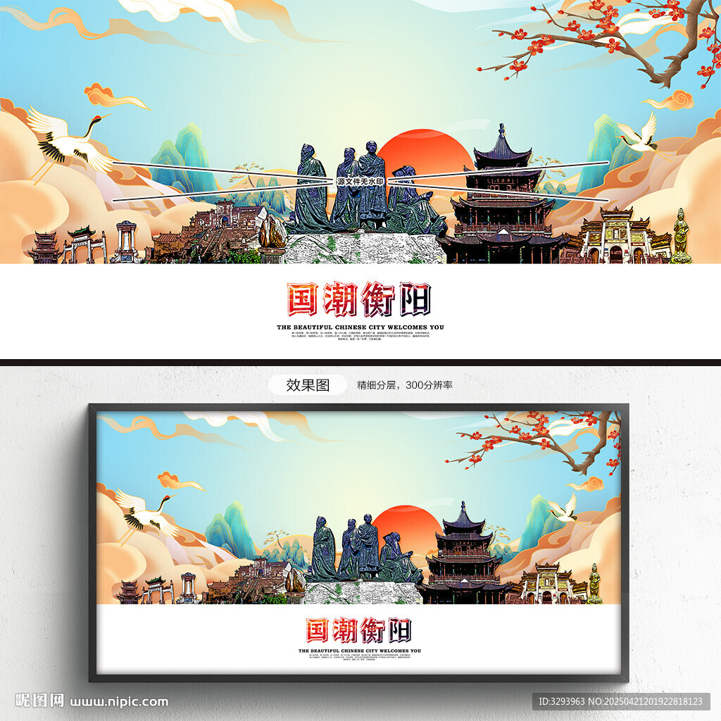 衡阳
