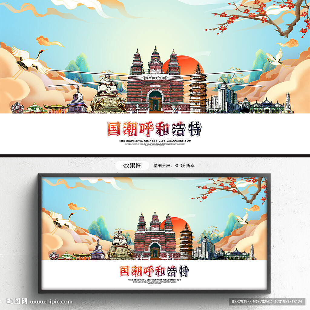 呼和浩特