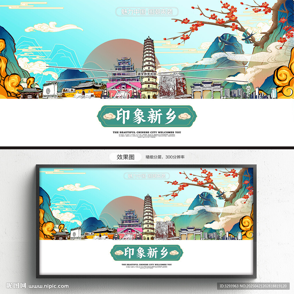 国潮新乡