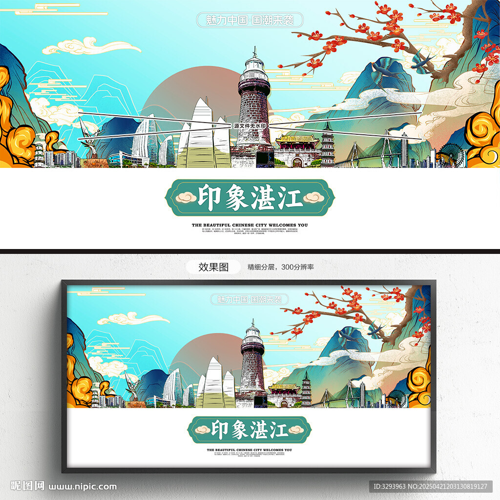 湛江