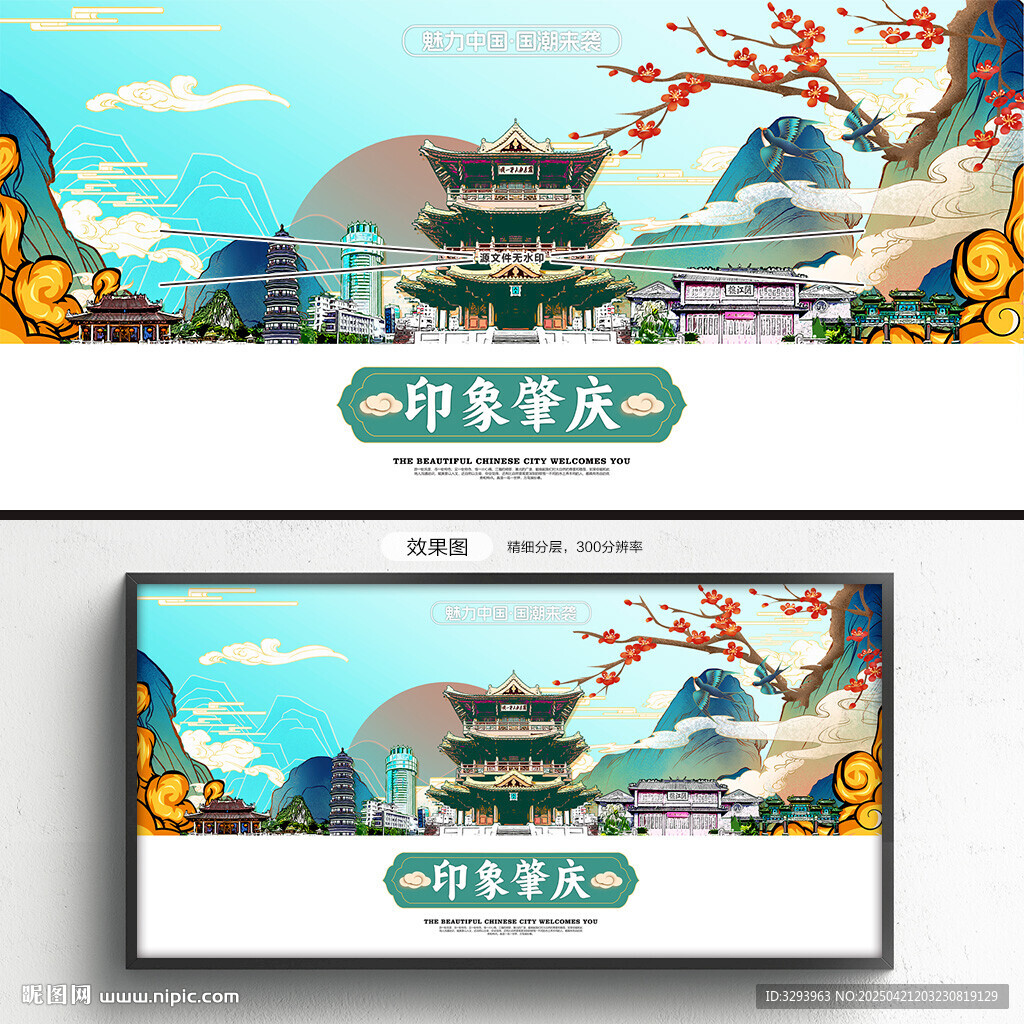 肇庆