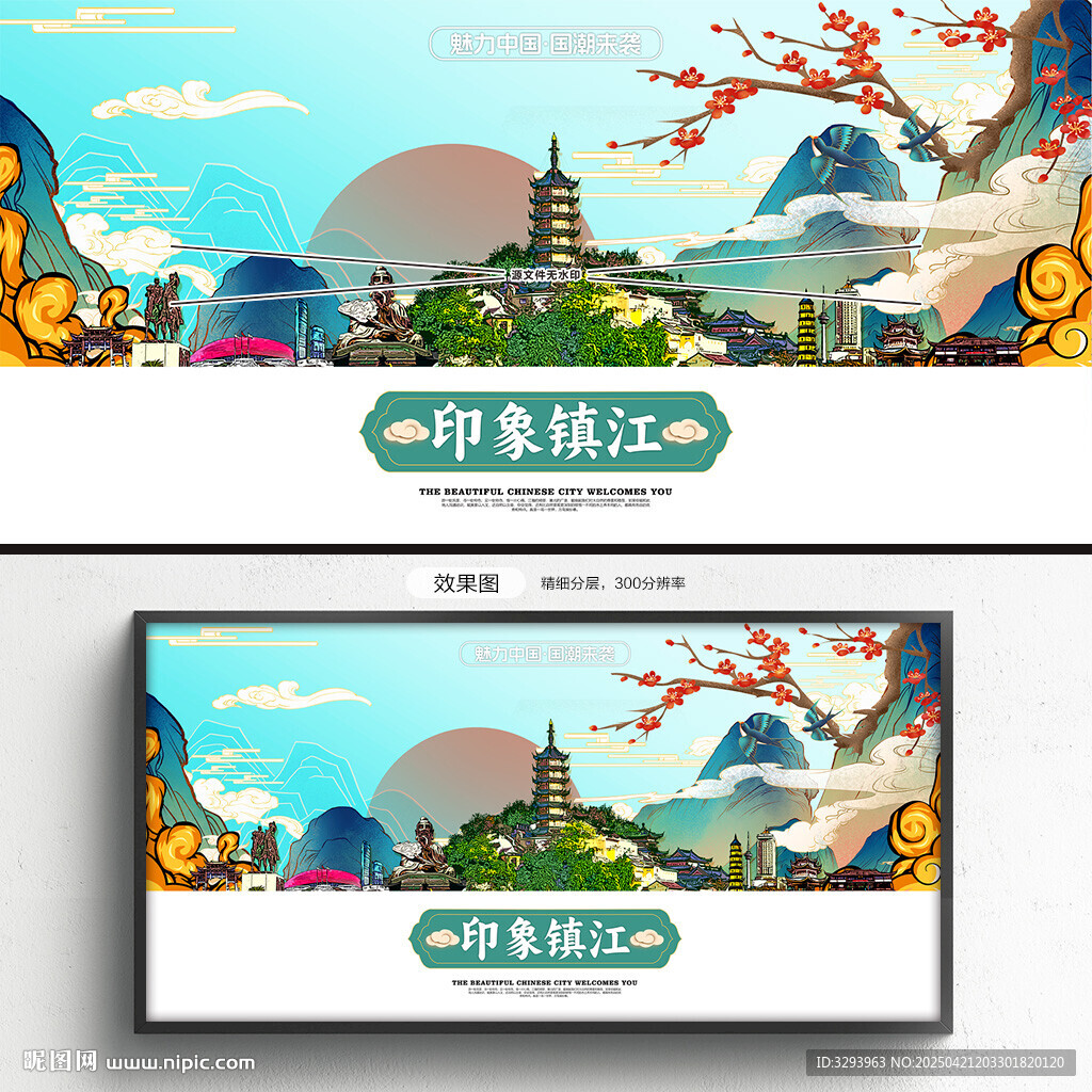 镇江