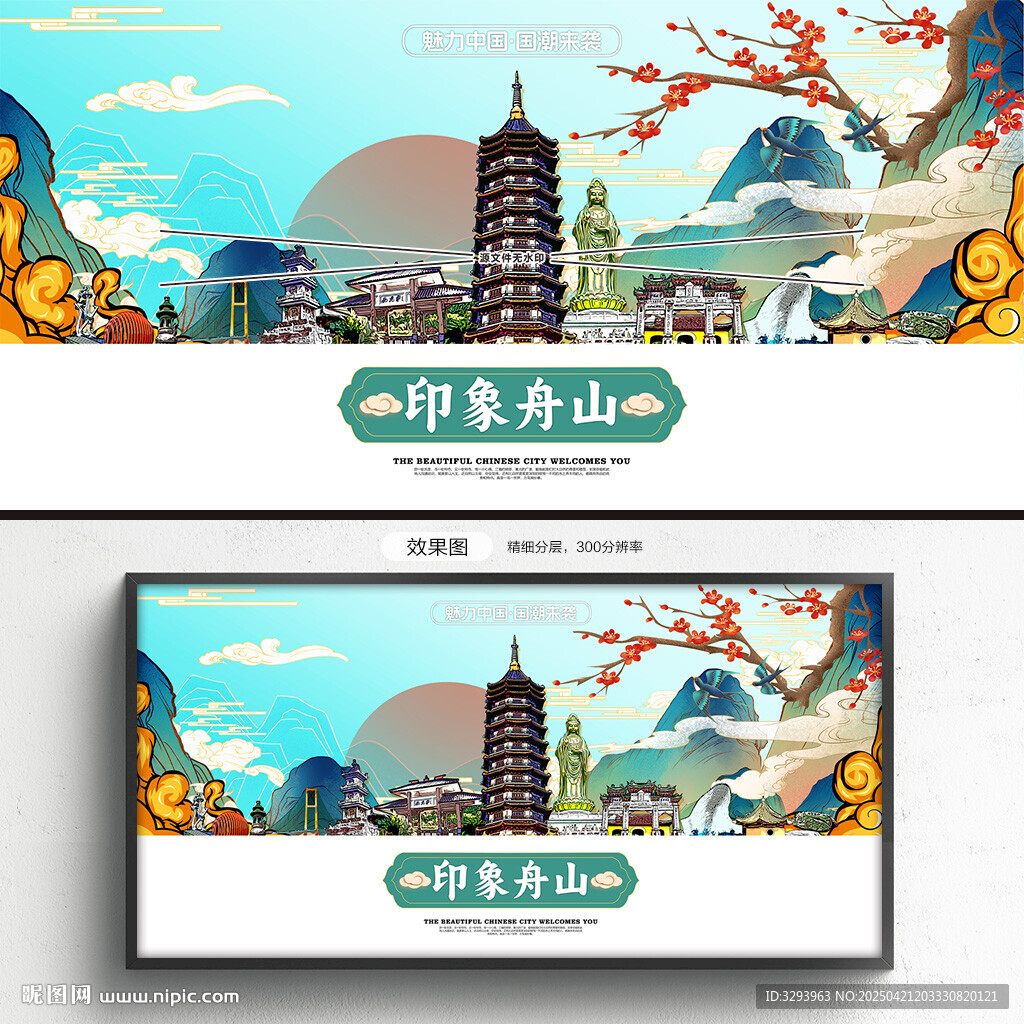舟山