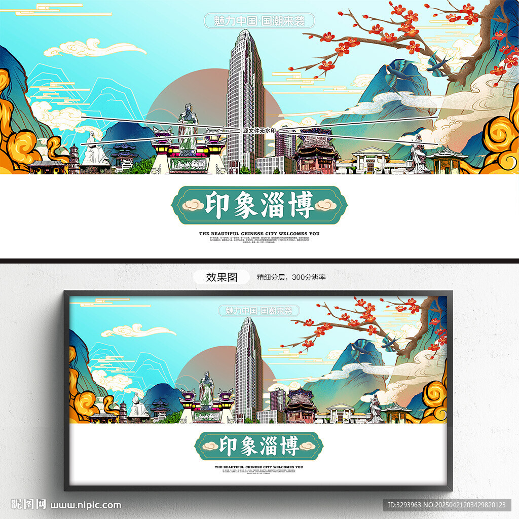 淄博