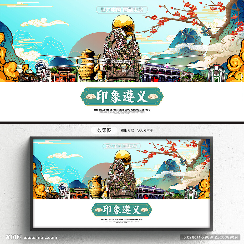遵义