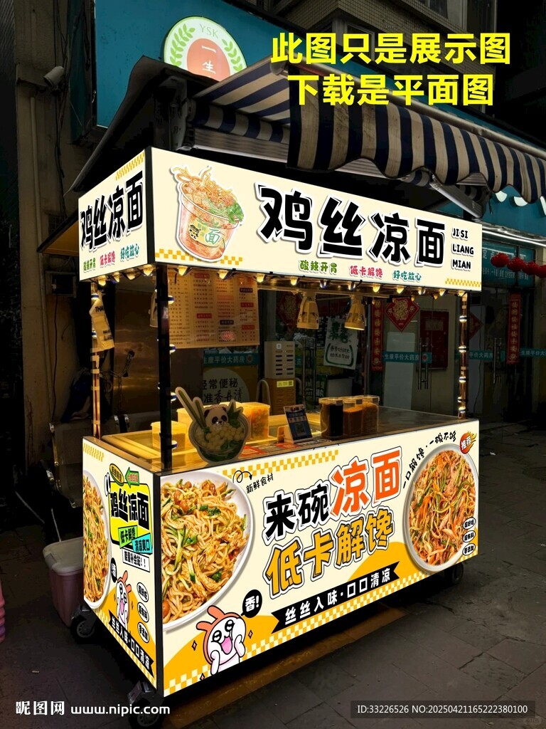 鸡丝凉面