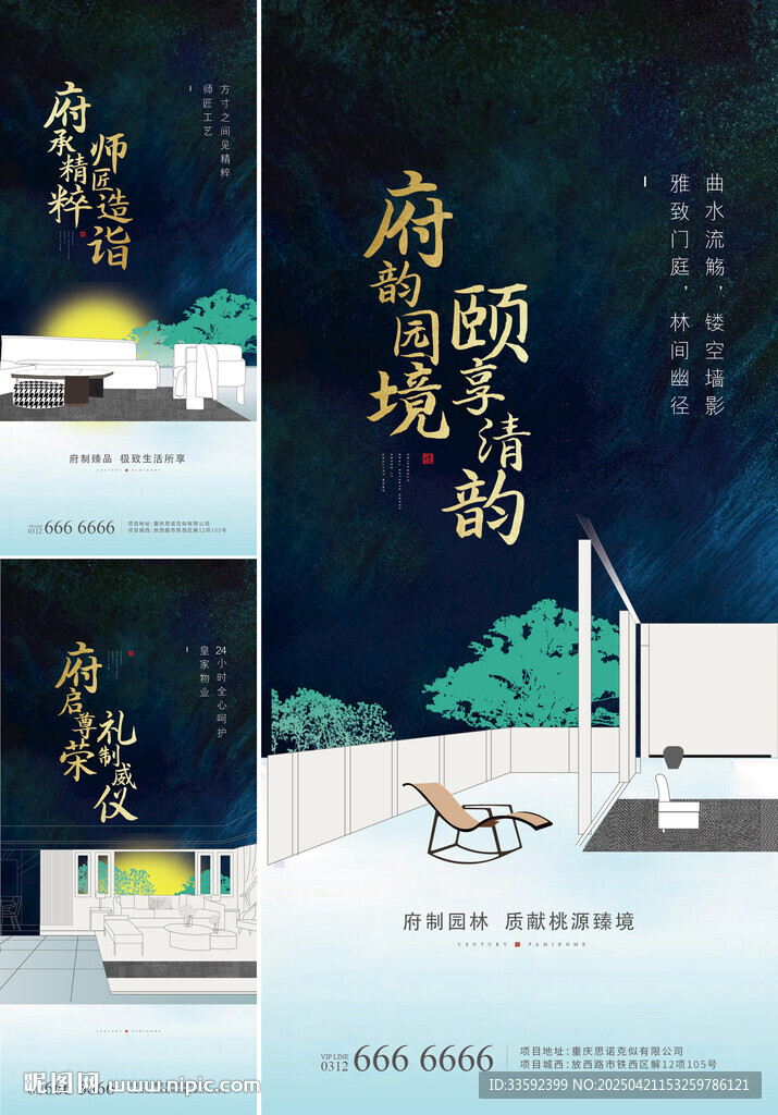 中式地产 