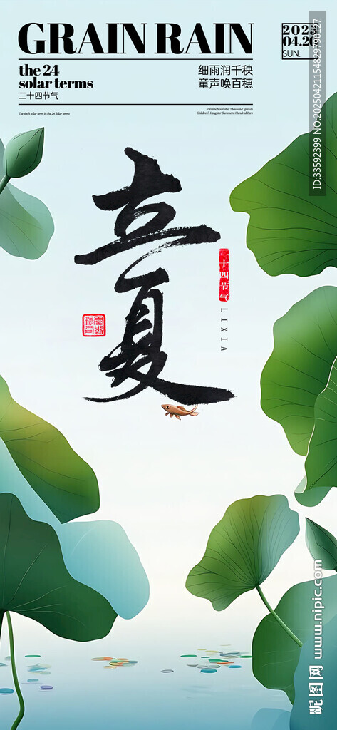 立夏
