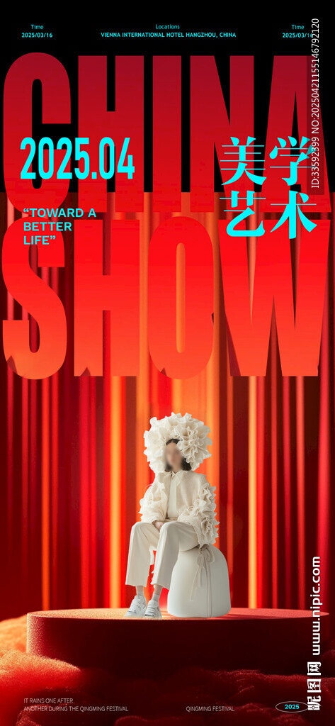 艺术活动