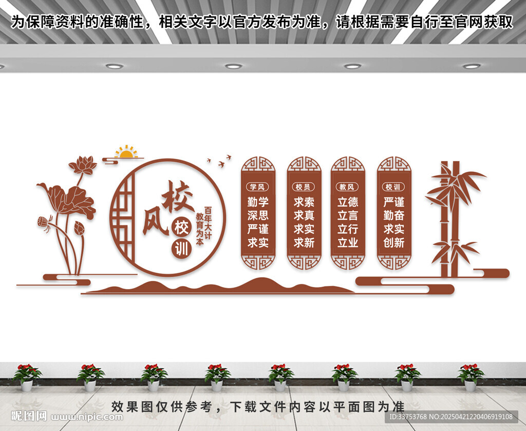 校风校训文化墙