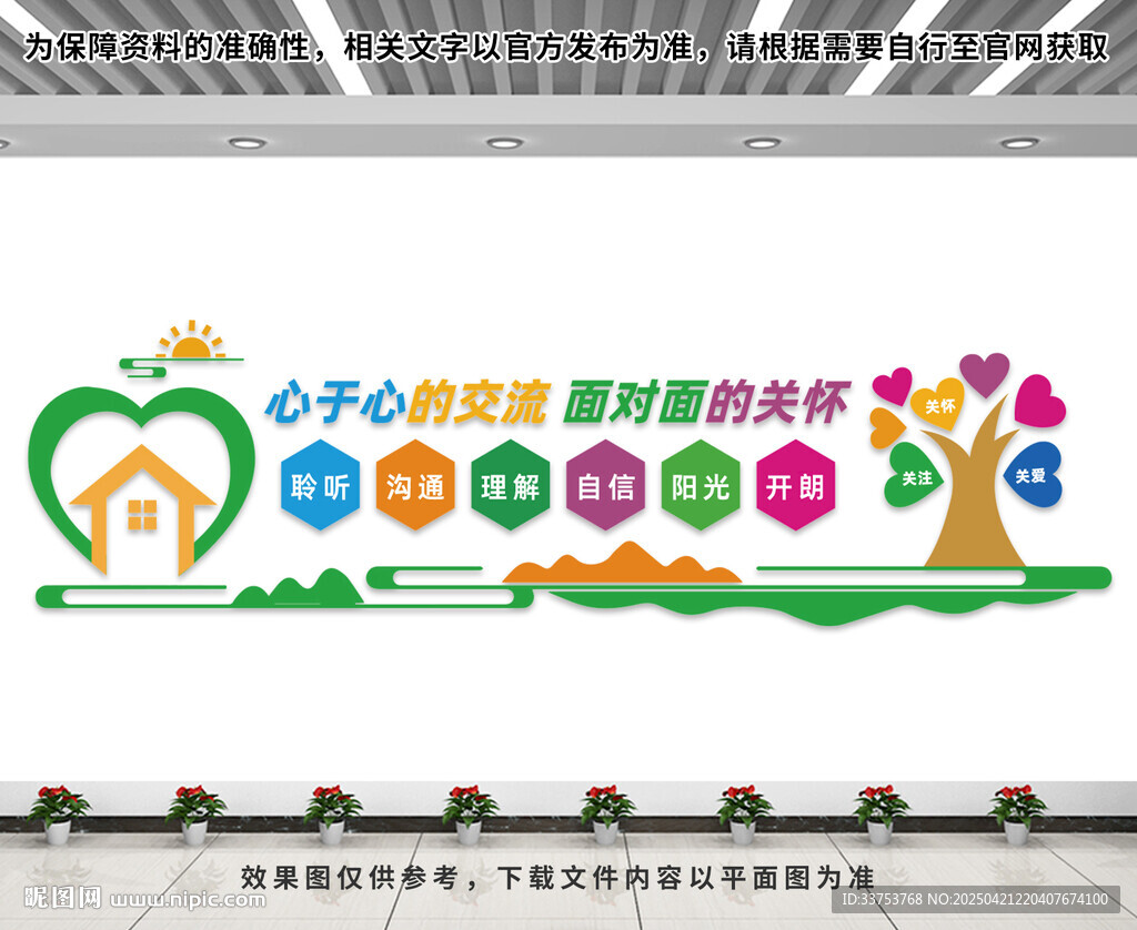 心理咨询文化墙