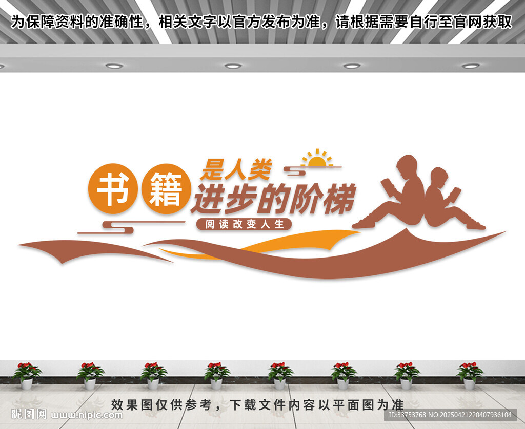 读书室文化墙