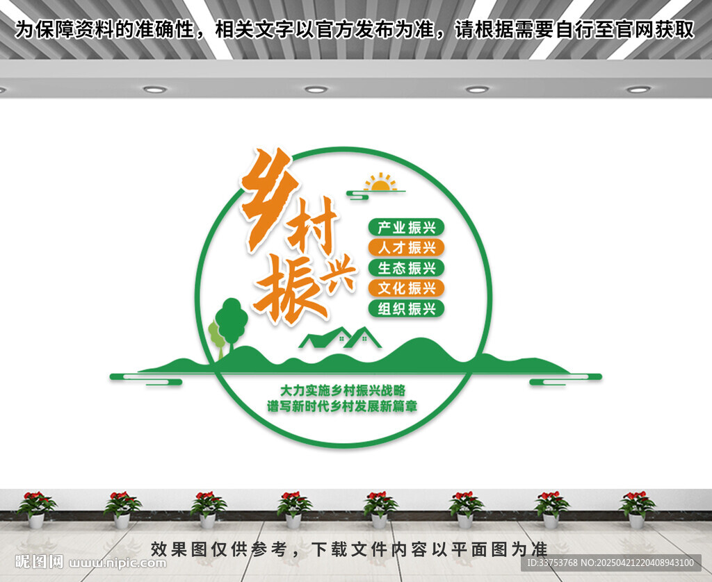 乡村振兴文化墙