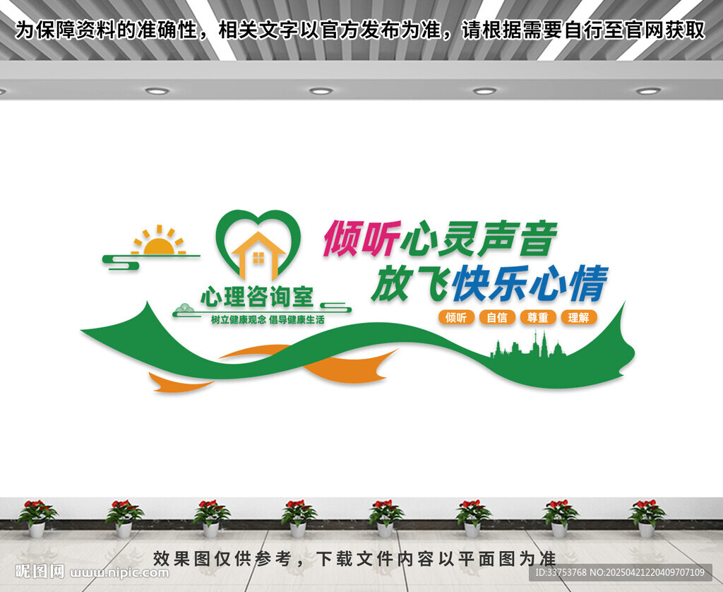 心理咨询室文化墙