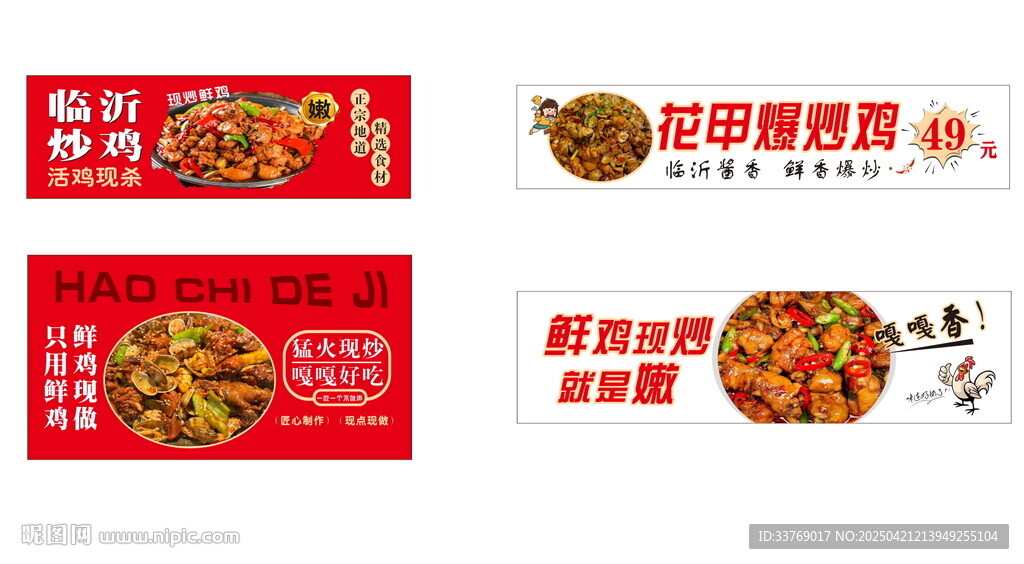 炒鸡小吃车