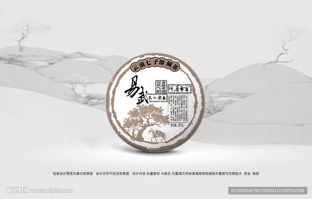 普洱茶包装