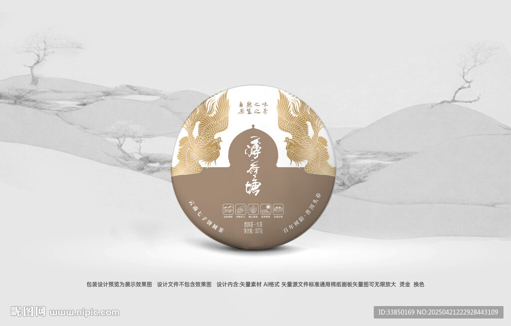 普洱茶包装 广告设计 包装设计