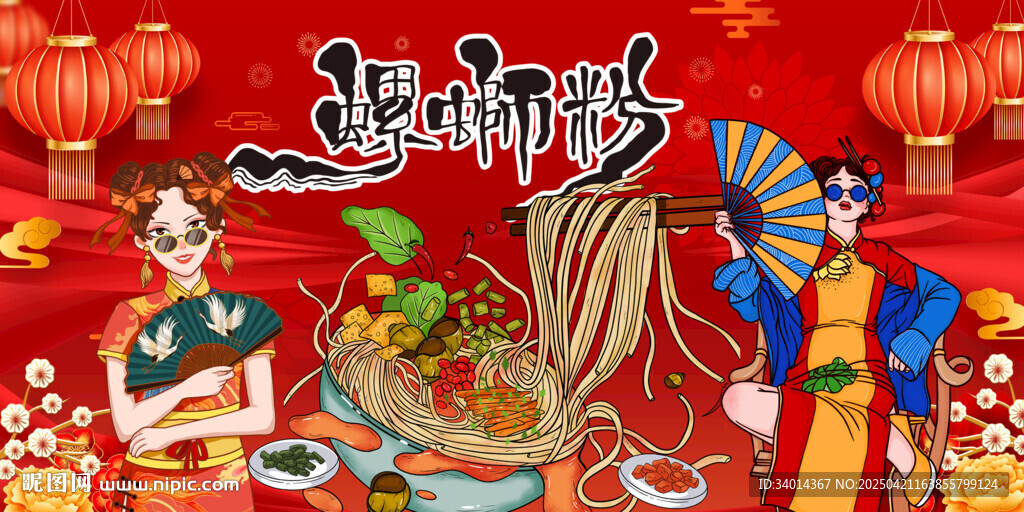 国潮螺蛳粉