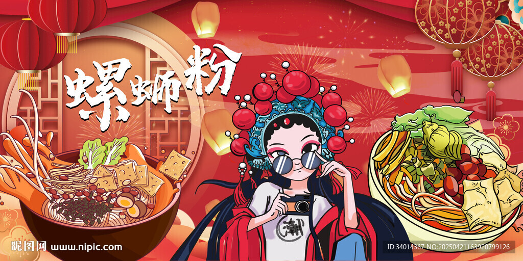 螺蛳粉