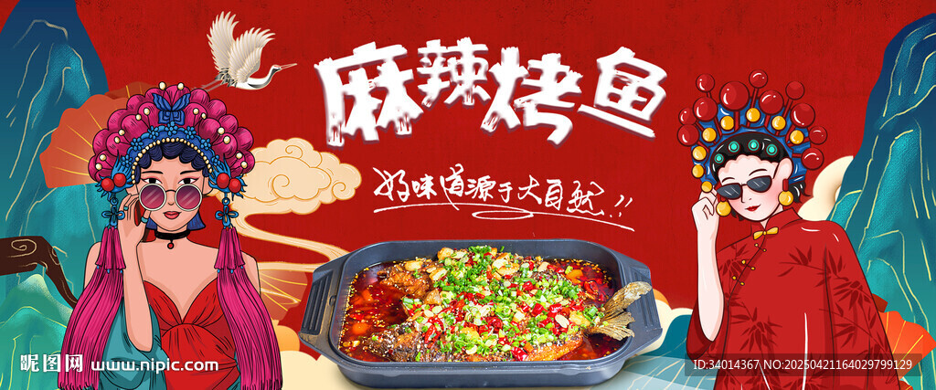 麻辣烤鱼