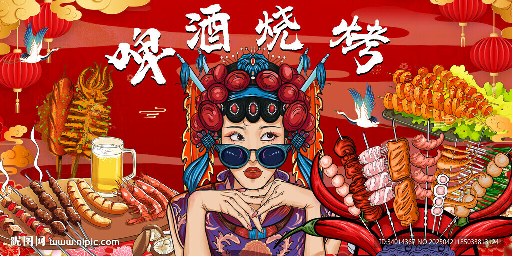 国潮烧烤