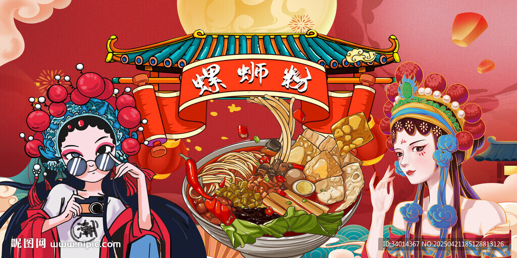 国潮螺蛳粉