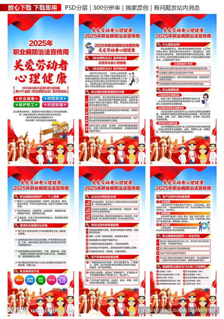 2025职业病防治法宣传周展架