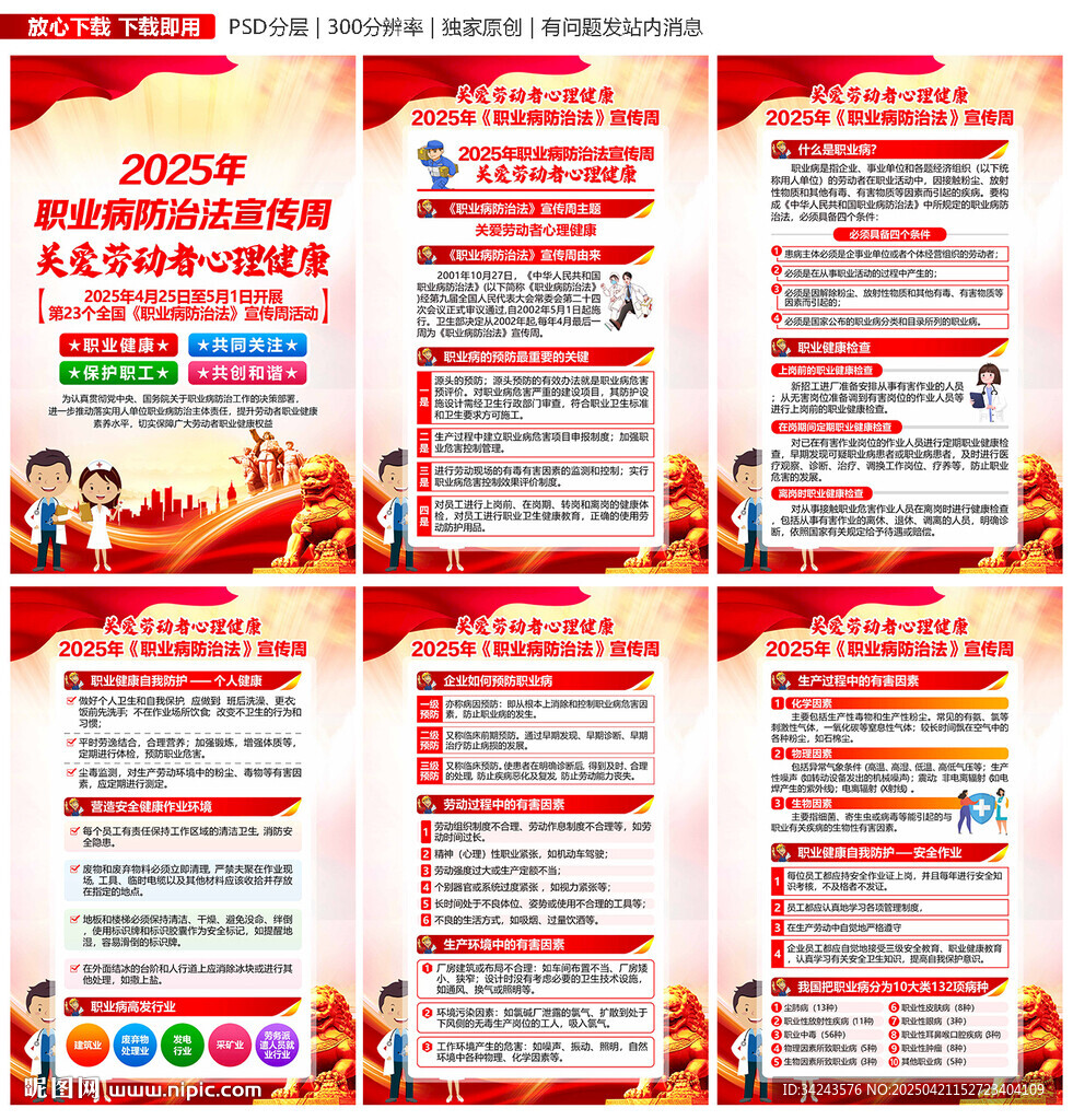 职业病