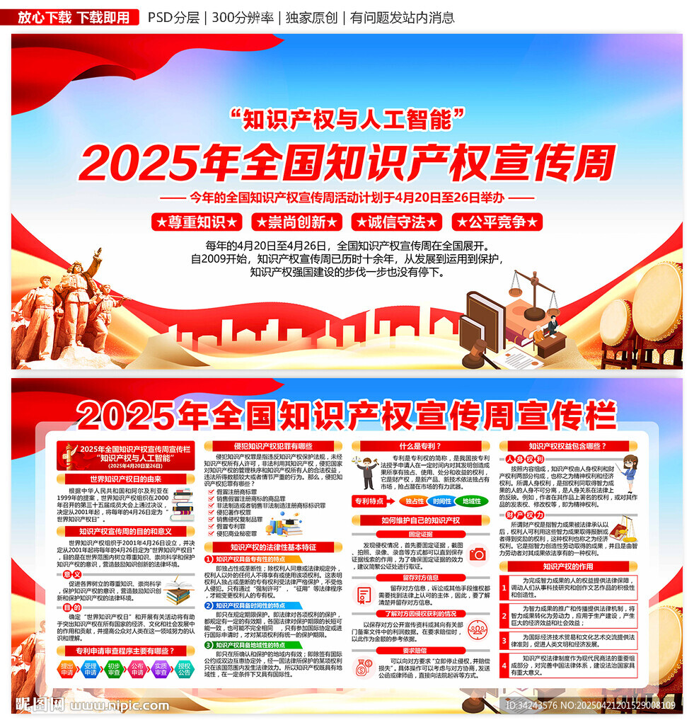 知识产权宣传周
