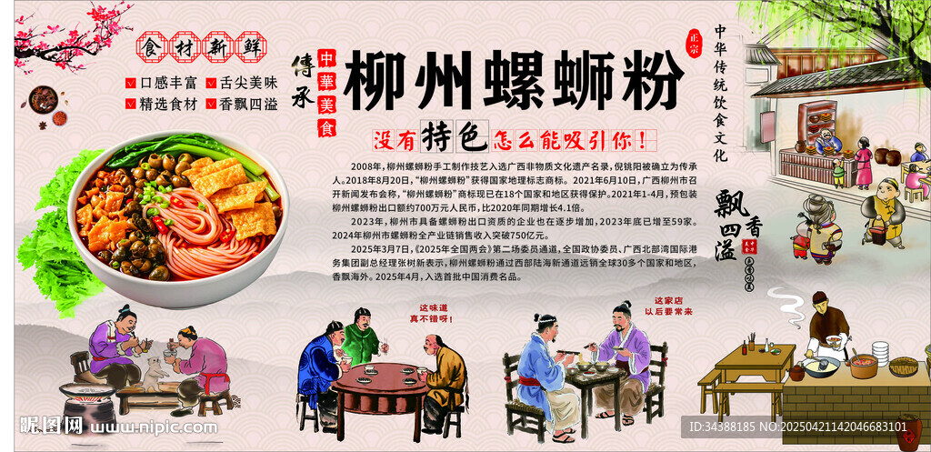螺蛳粉