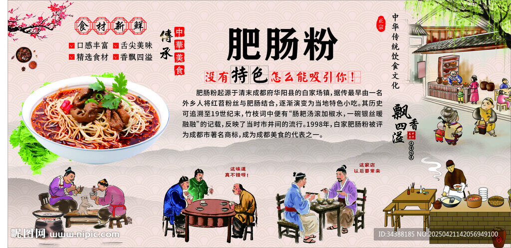 肥肠粉