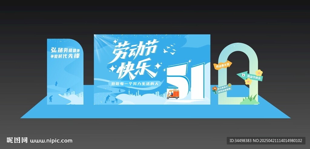 五一劳动节美陈