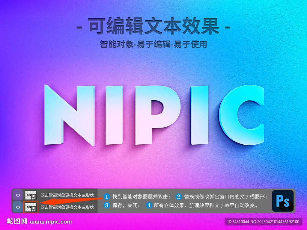 PS智能对象立体字