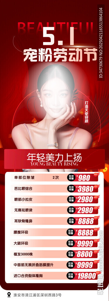 医美五一宠粉节