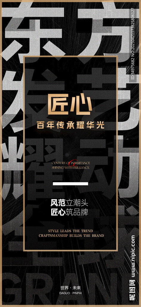 地产 黑金 大字报